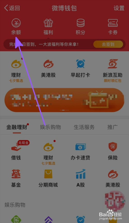 我来分享微博余额怎么提现到支付宝。