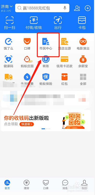 我来分享支付宝怎么用电子社保卡付款。
