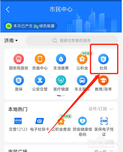 我来分享支付宝怎么用电子社保卡付款。