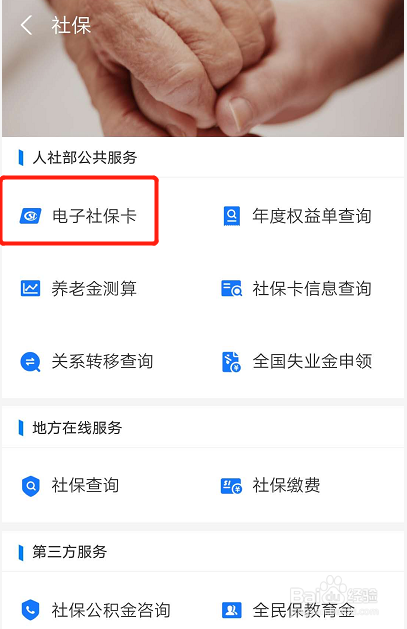 我来分享支付宝怎么用电子社保卡付款。