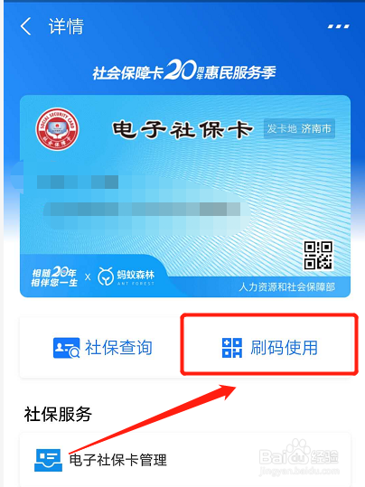 我来分享支付宝怎么用电子社保卡付款。