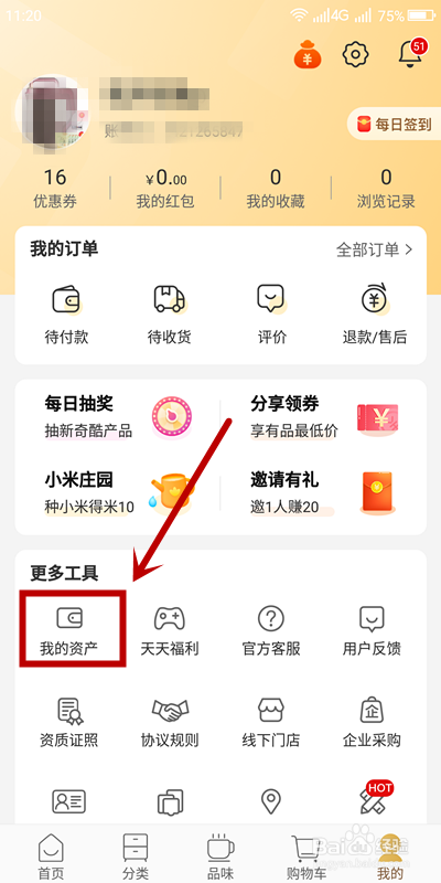 我来分享小米有品我的积分查询方法介绍。