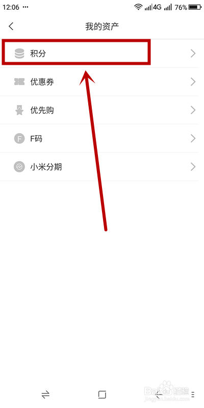 我来分享小米有品我的积分查询方法介绍。