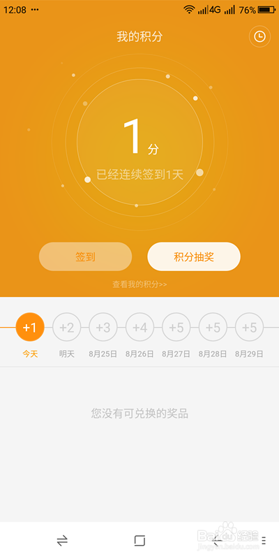 我来分享小米有品我的积分查询方法介绍。