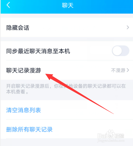 我来分享qq聊天记录漫游开启方法我来说说。