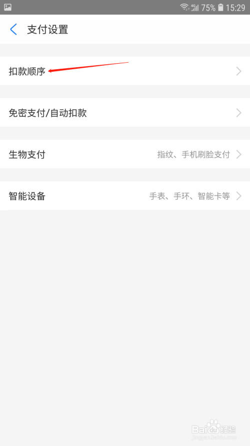 我来分享支付宝扣款顺序怎么设置。
