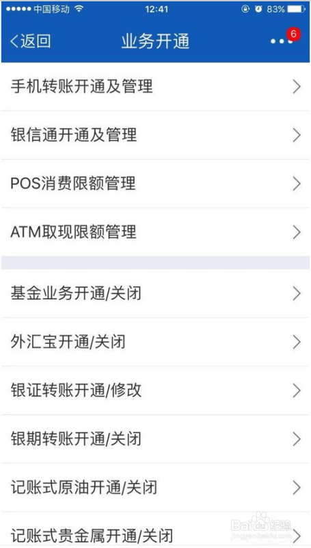 我来分享交通银行手机银行转账限额调整方法我来说说。