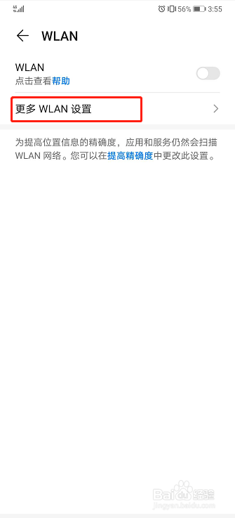 我来分享华为手机WLAN安全检测开启方法介绍。