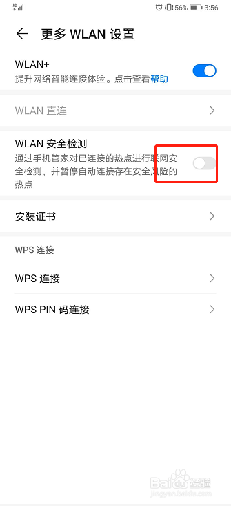 我来分享华为手机WLAN安全检测开启方法介绍。