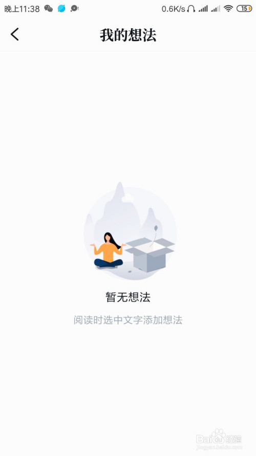 我来分享QQ阅读在哪查看自己写过的想法。
