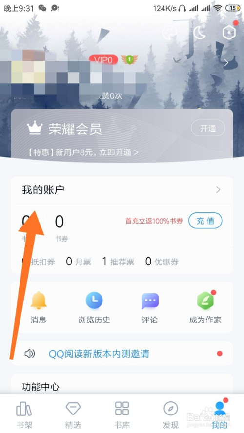 我来分享QQ阅读在哪查看自己写过的想法。