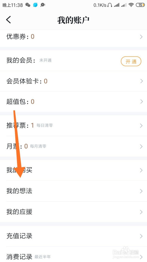 我来分享QQ阅读在哪查看自己写过的想法。