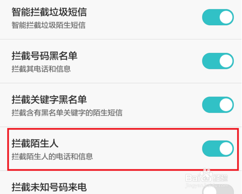 我来分享华为手机怎么屏蔽陌生来电。
