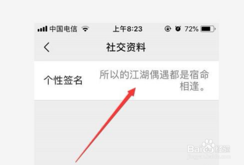 我来分享微信个性签名怎么更改。