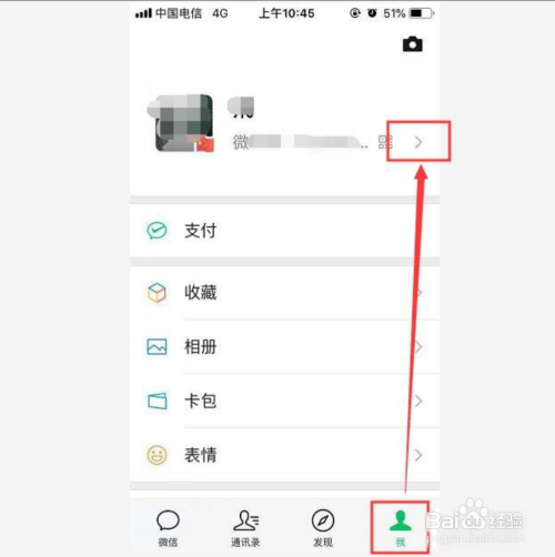 我来分享微信个性签名怎么更改。