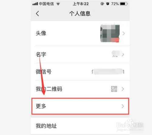 我来分享微信个性签名怎么更改。