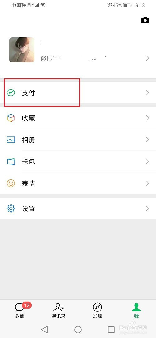 我来分享微信怎么开通备用金。
