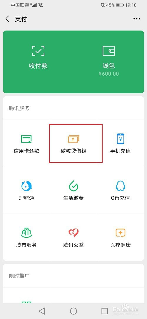 我来分享微信怎么开通备用金。