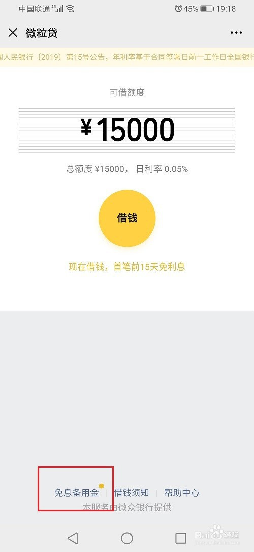 我来分享微信怎么开通备用金。