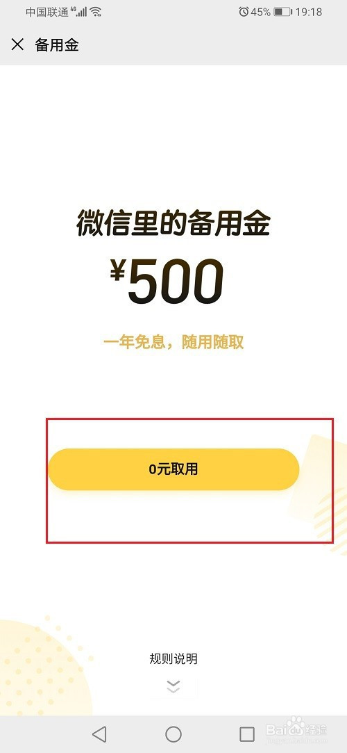 我来分享微信怎么开通备用金。