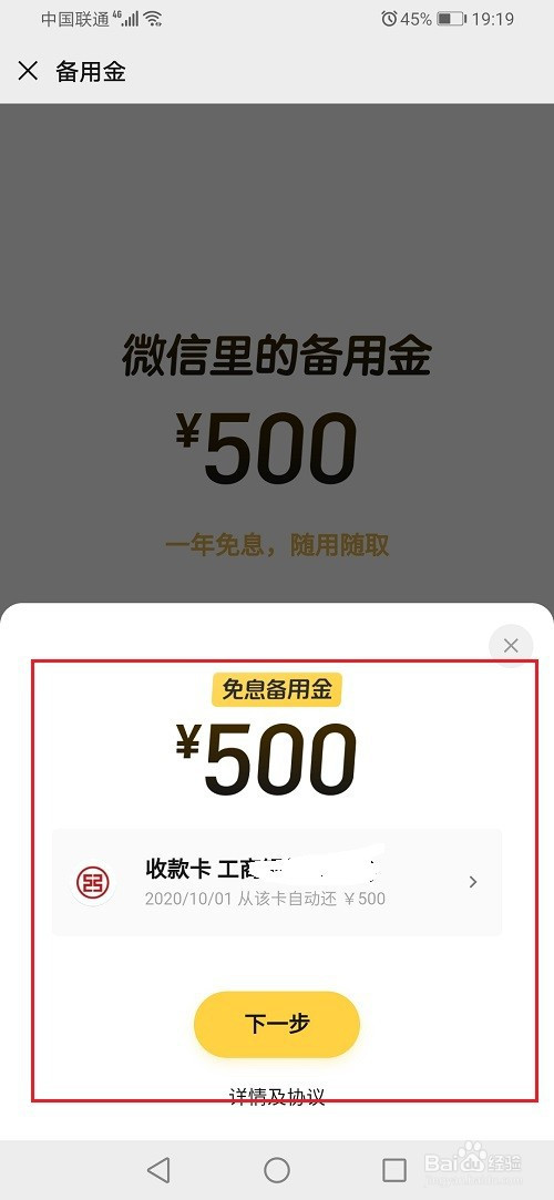 我来分享微信怎么开通备用金。