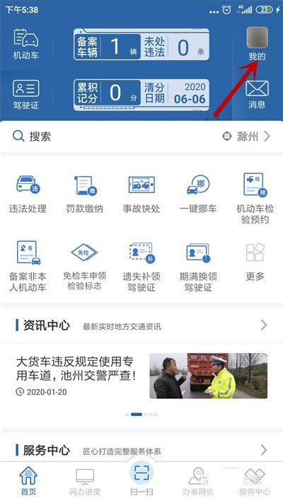 我来分享交管12123实人认证过期怎么解决。