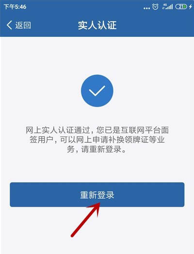 我来分享交管12123实人认证过期怎么解决。