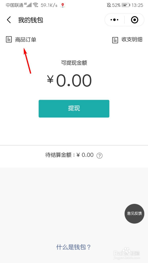 我来分享微信小打卡程序在哪查看商品订单。