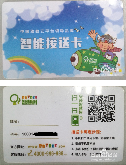 智慧树家长版接送卡怎么绑定