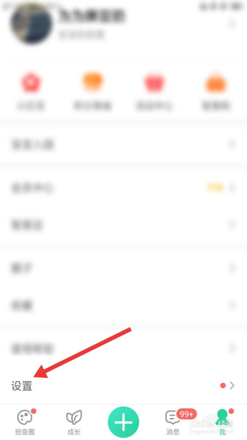 我来分享智慧树家长版消息提示音怎么关闭。