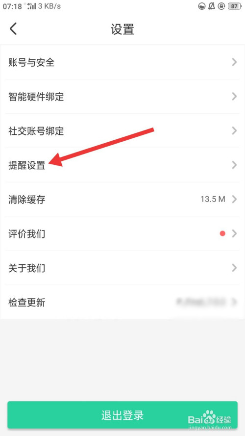 我来分享智慧树家长版消息提示音怎么关闭。