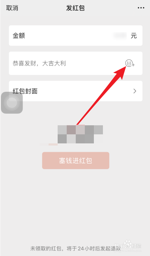 我来分享微信红包怎么添加表情包。
