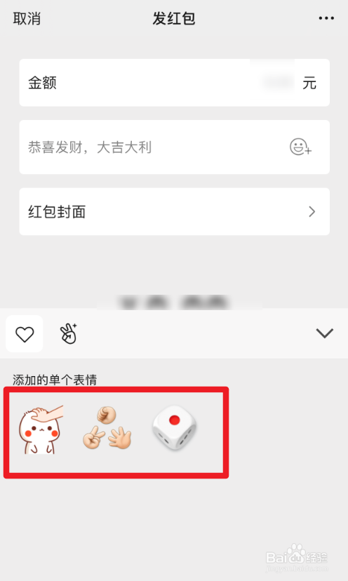 我来分享微信红包怎么添加表情包。