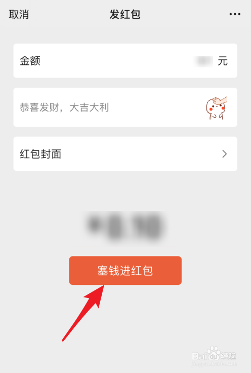 我来分享微信红包怎么添加表情包。