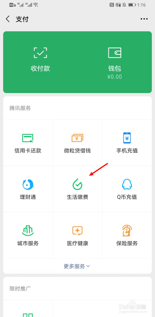 我来分享微信怎么办理ETC缴费。