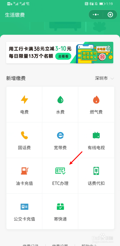 我来分享微信怎么办理ETC缴费。