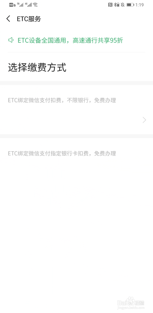 我来分享微信怎么办理ETC缴费。