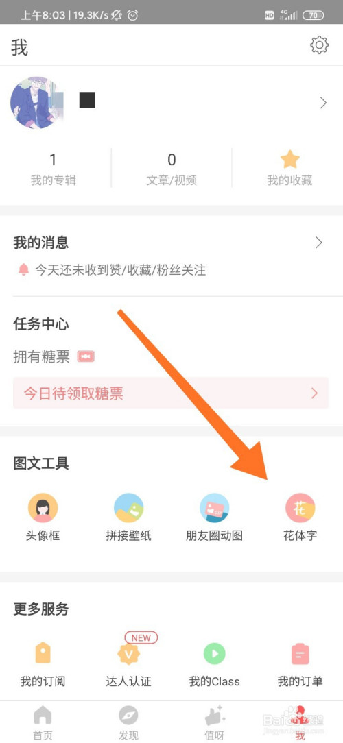 我来分享堆糖花体字设置步骤我来说说。
