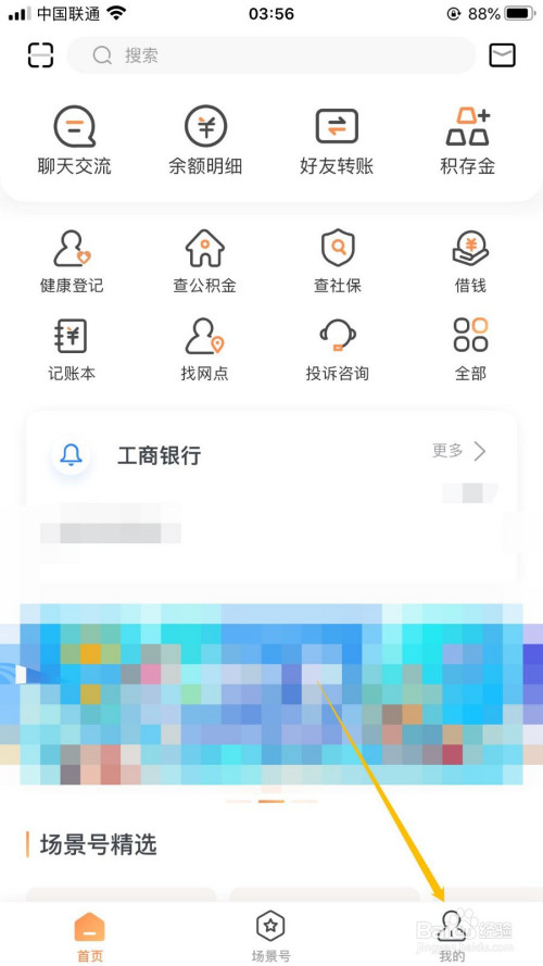 我来分享工银融e联快捷我来说说关闭方法我来说说。