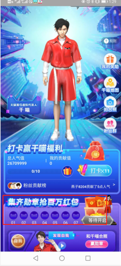 淘宝易烊千玺千喵红包怎么领
