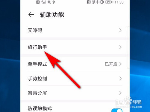 我来分享华为手机怎么开启旅行助手功能。
