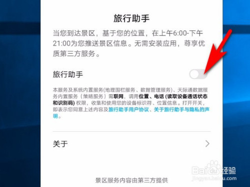 我来分享华为手机怎么开启旅行助手功能。
