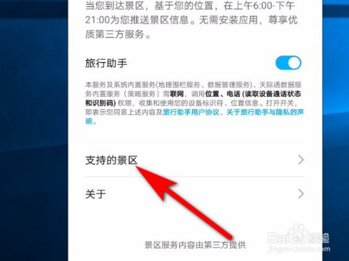 我来分享华为手机怎么开启旅行助手功能。