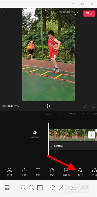 我来分享剪映聚光灯特效使用方法我来说说。
