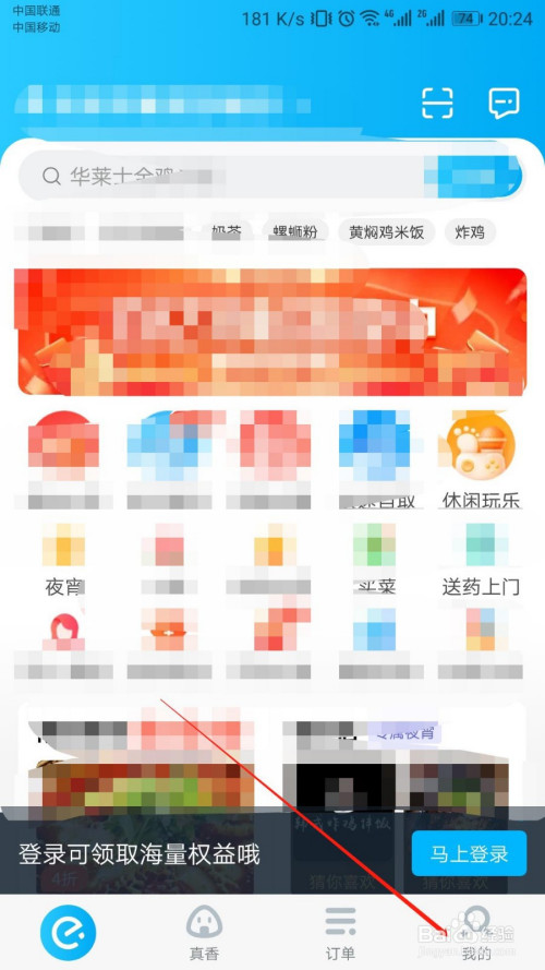 我来分享饿了么怎么开启推送通知。