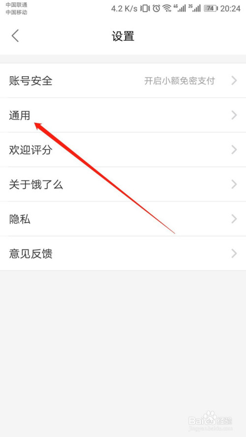 我来分享饿了么怎么开启推送通知。