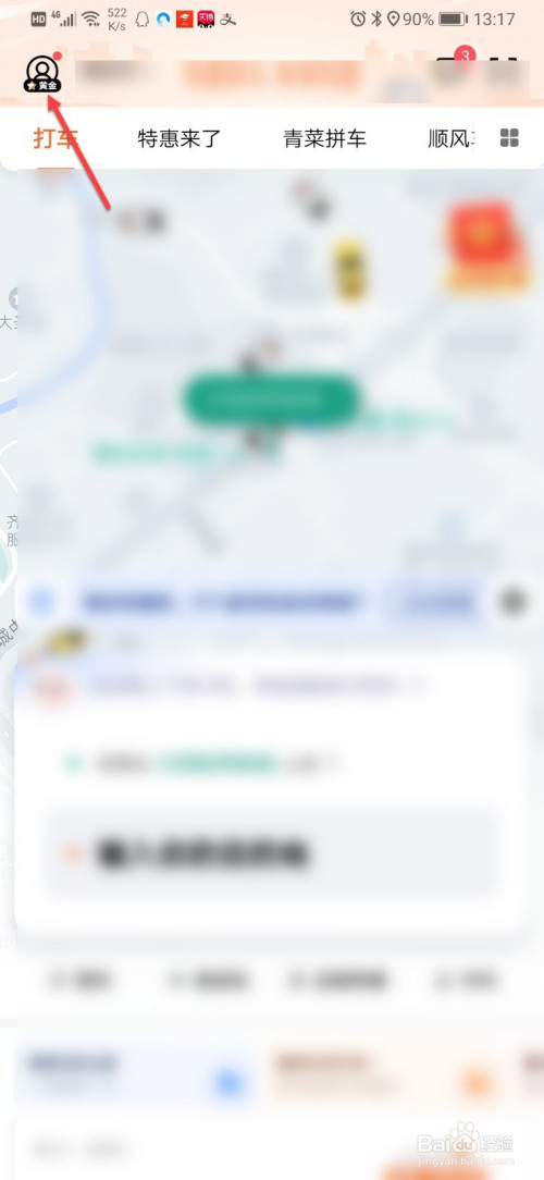 我来分享怎么修改滴滴出行的登陆密码。