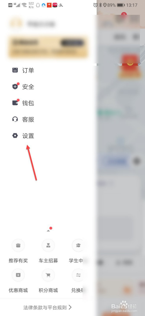 我来分享怎么修改滴滴出行的登陆密码。