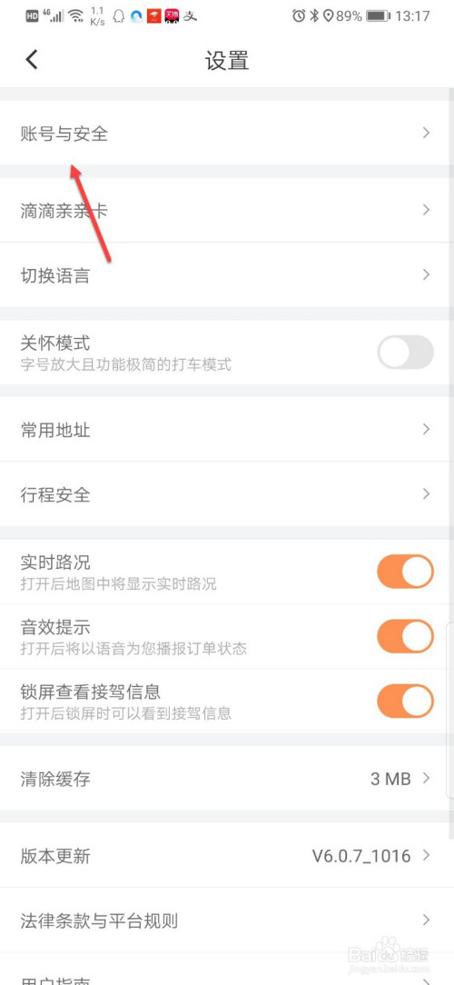 我来分享怎么修改滴滴出行的登陆密码。