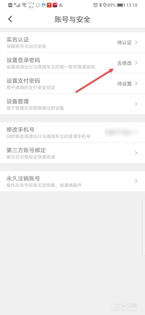 我来分享怎么修改滴滴出行的登陆密码。